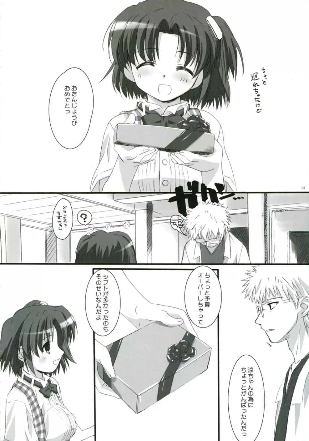 藍色天使。 Page.14