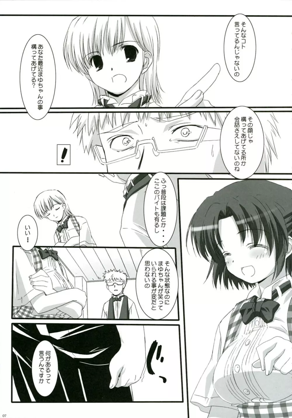 藍色天使。 Page.7