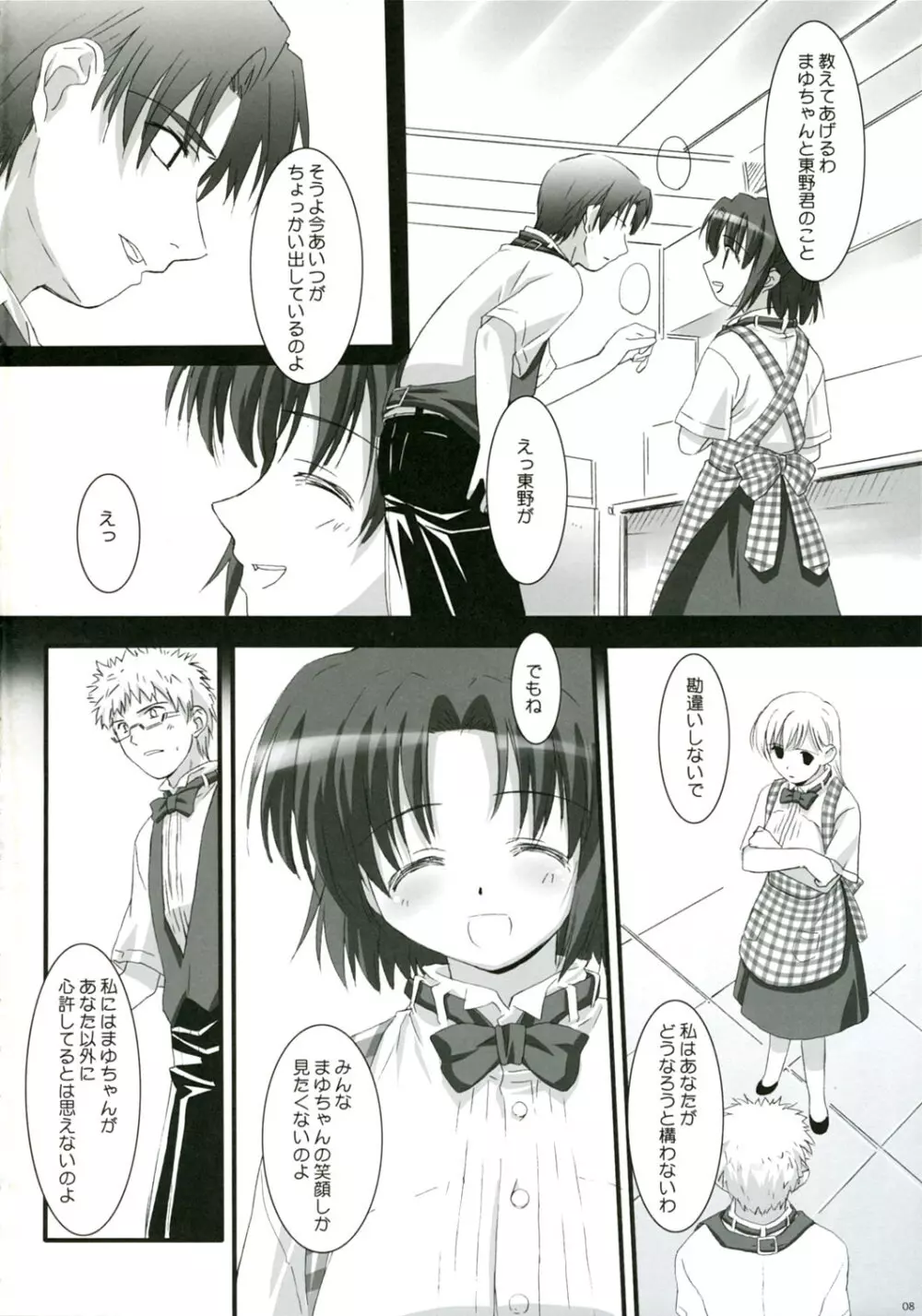 藍色天使。 Page.8