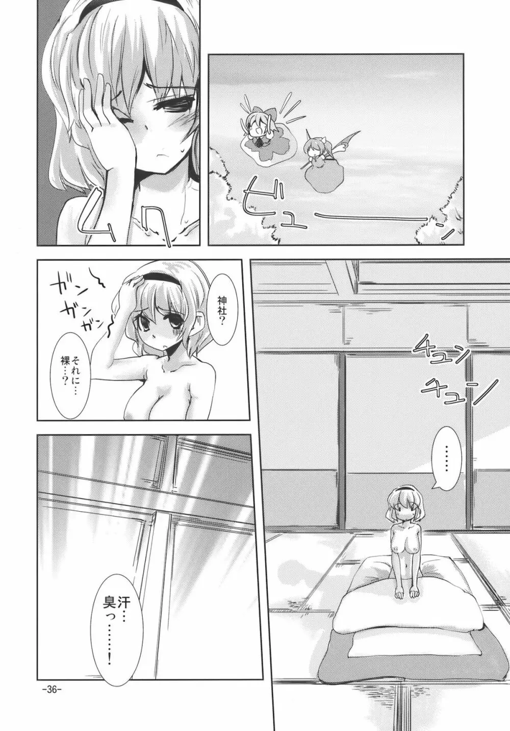 宴会に行こう Page.36