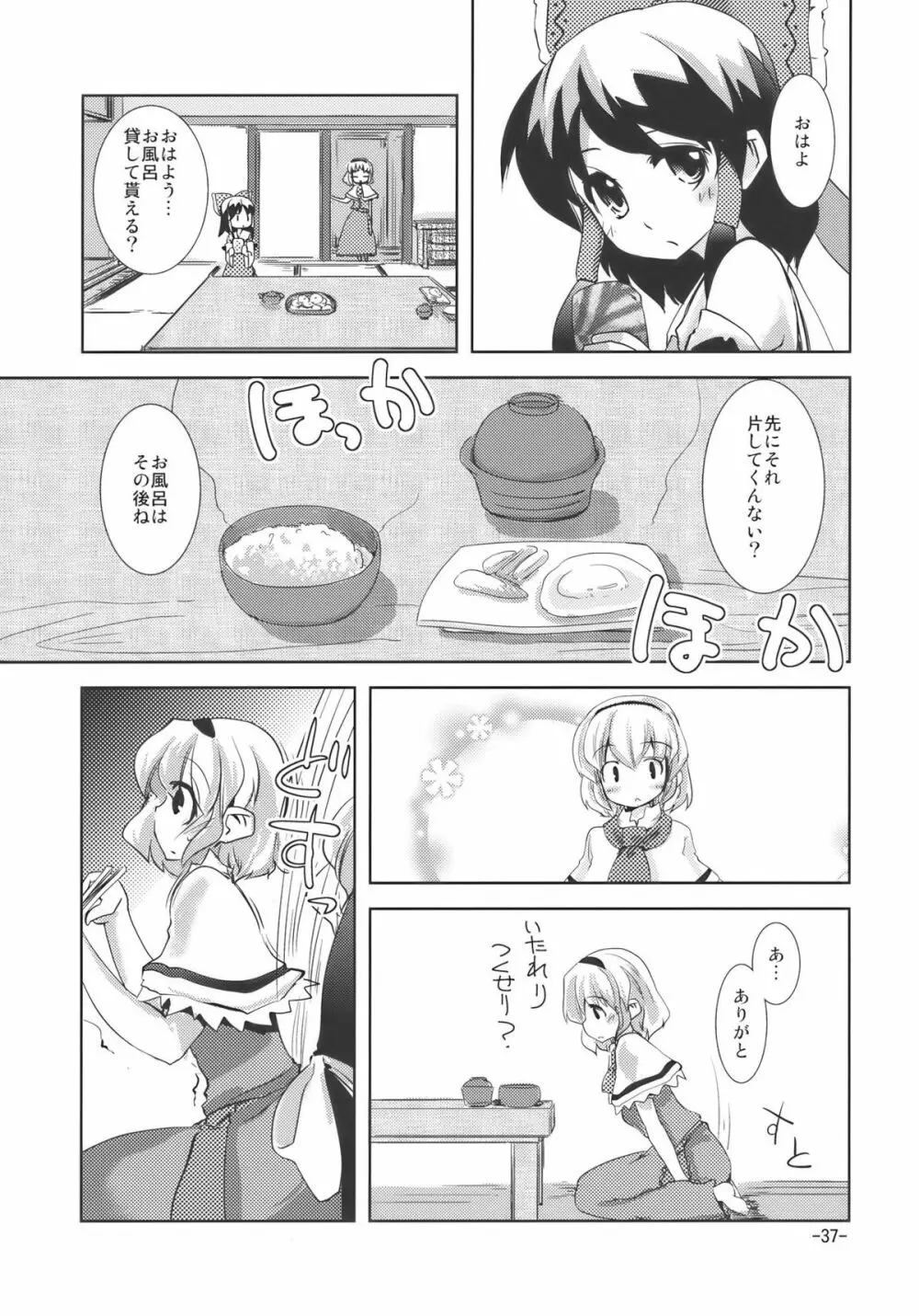 宴会に行こう Page.37