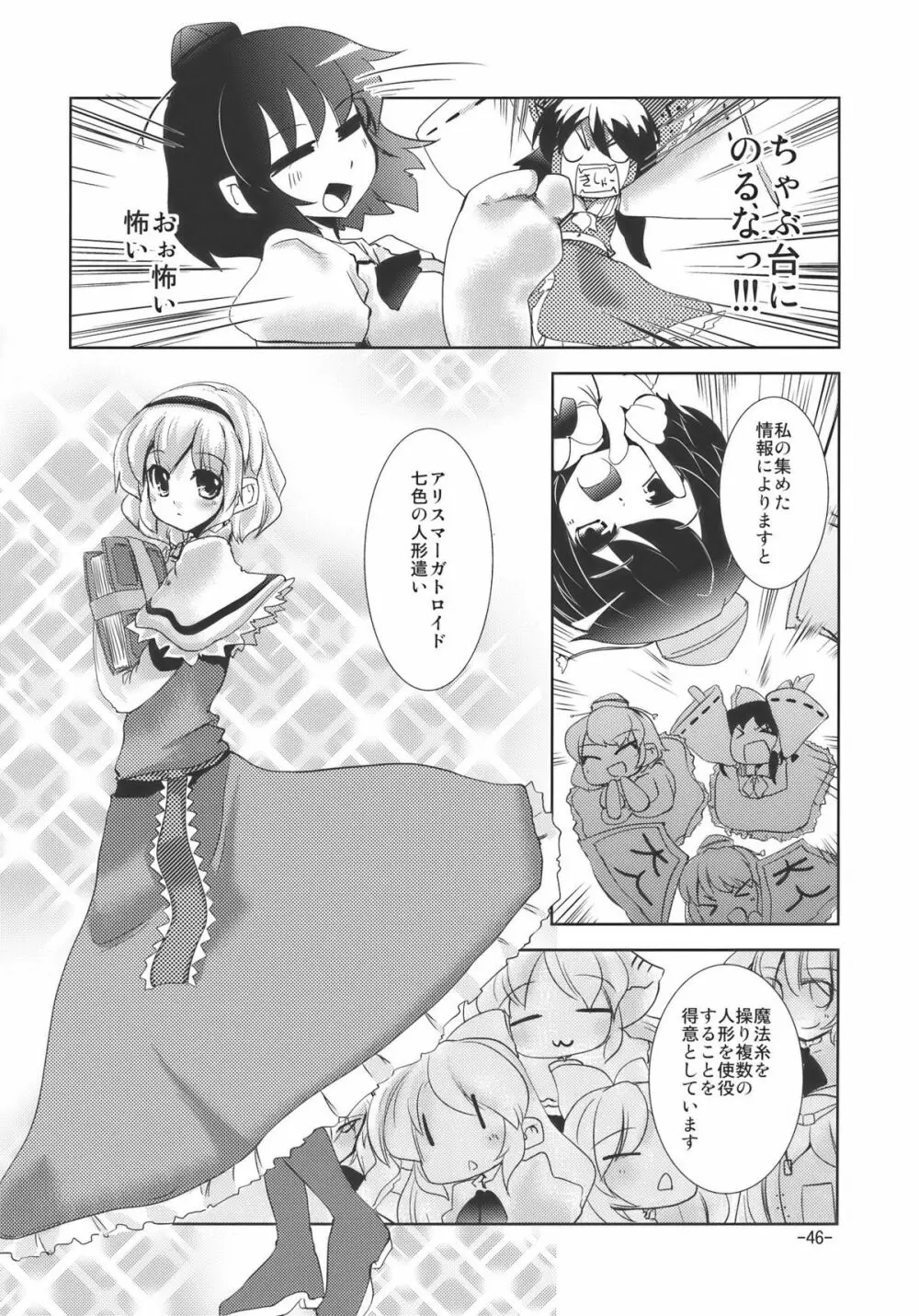 宴会に行こう Page.46