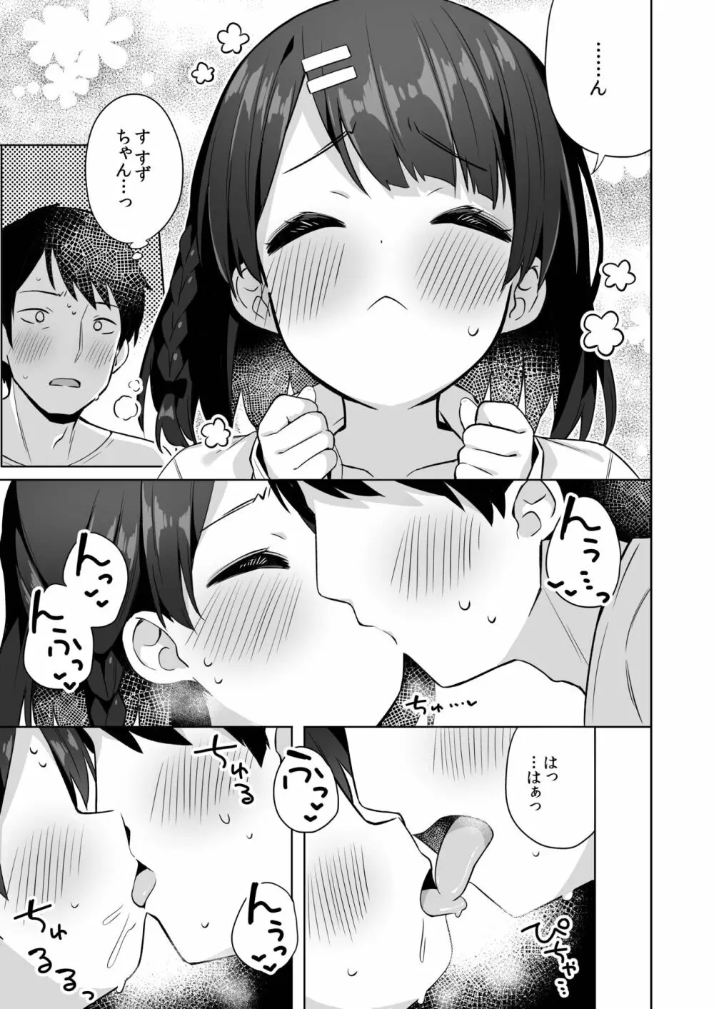 すずちゃんのないしょの子づくり大作戦 Page.12