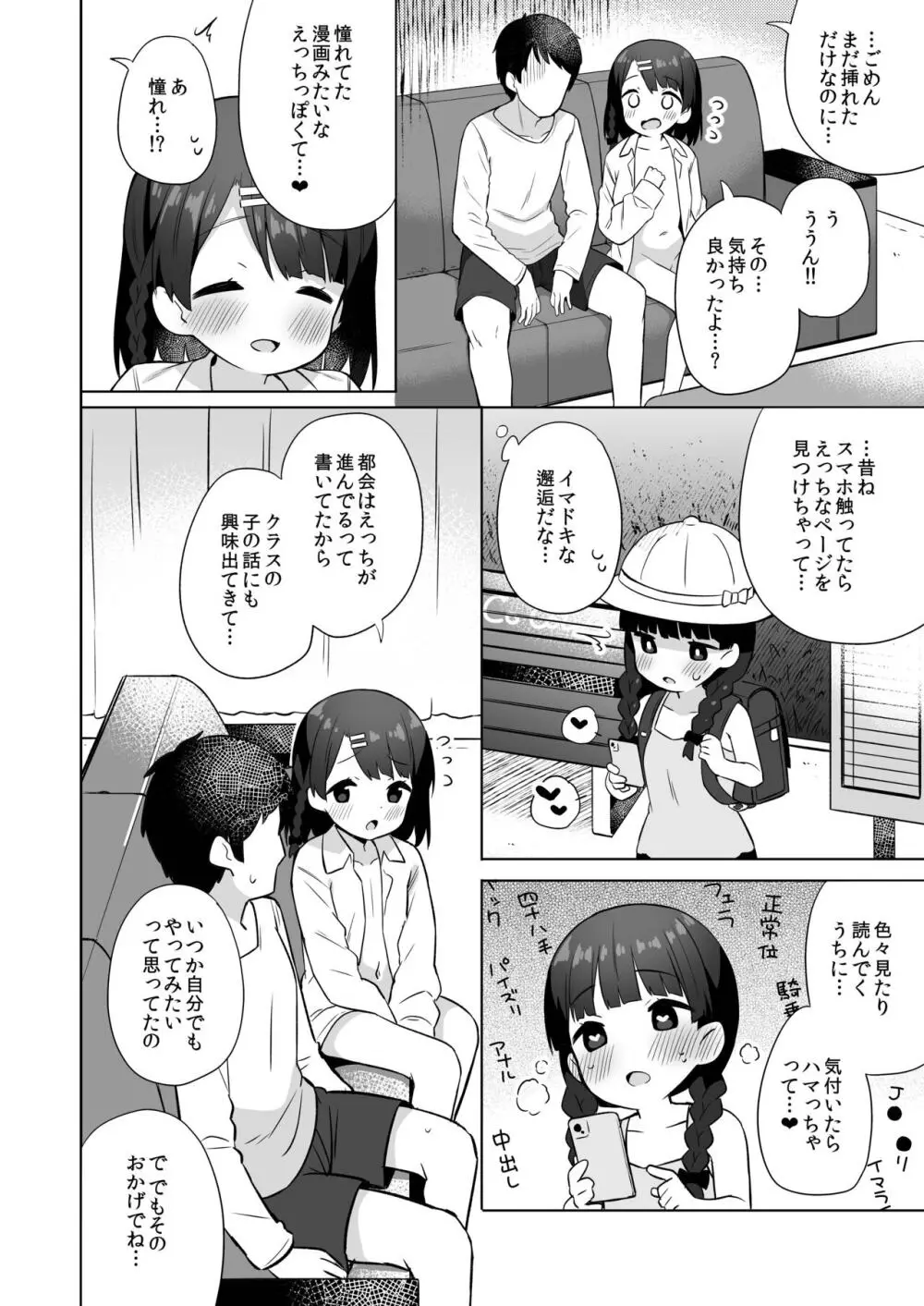 すずちゃんのないしょの子づくり大作戦 Page.21