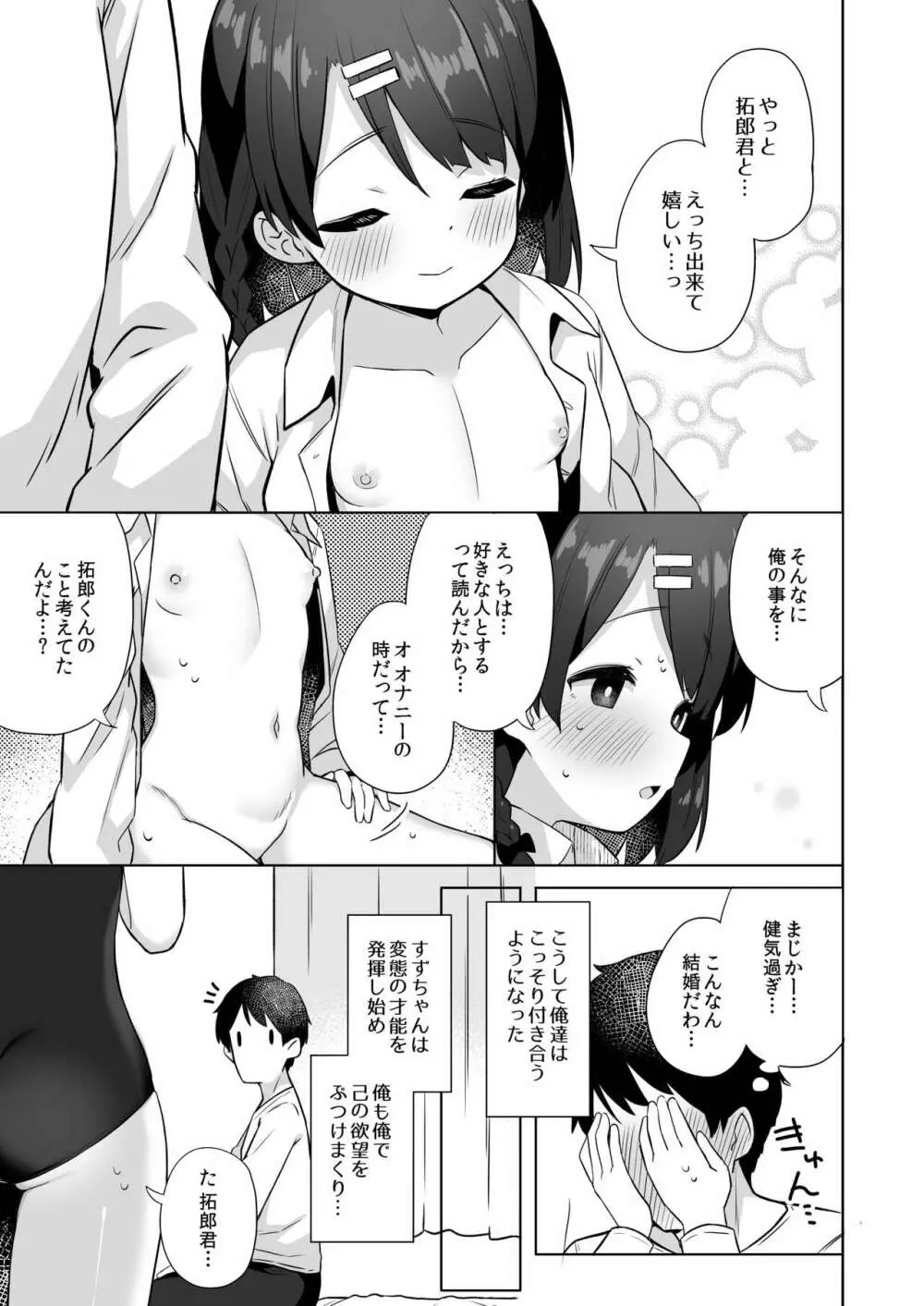 すずちゃんのないしょの子づくり大作戦 Page.22