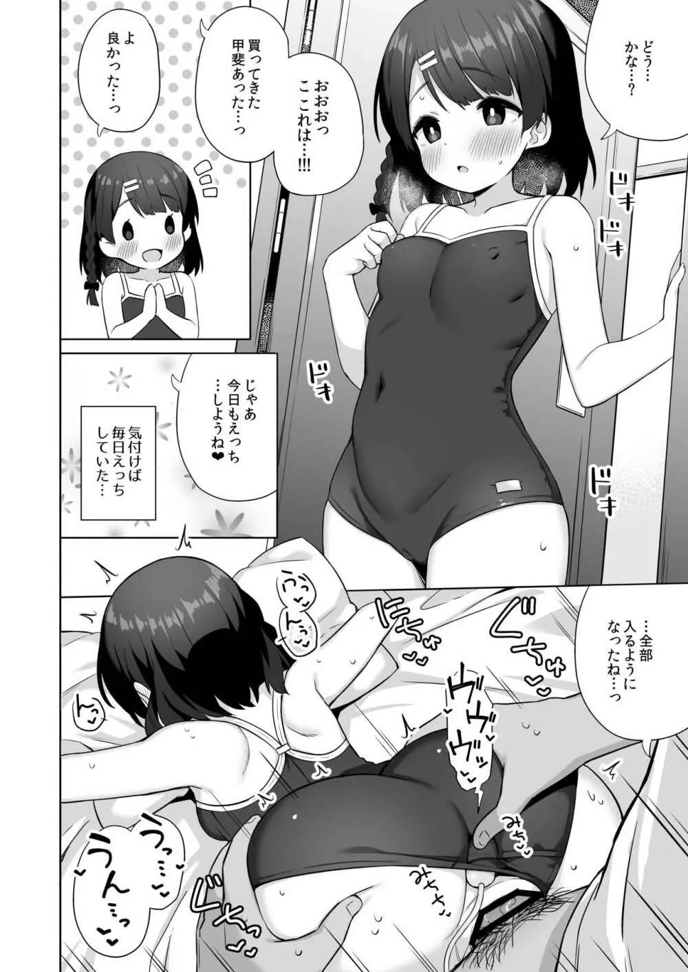 すずちゃんのないしょの子づくり大作戦 Page.23