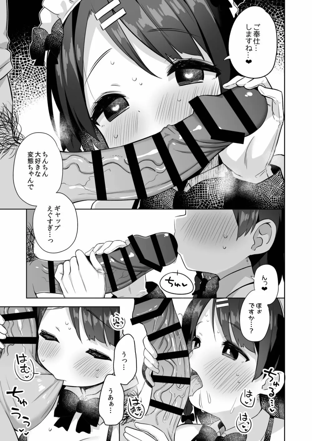 すずちゃんのないしょの子づくり大作戦 Page.28