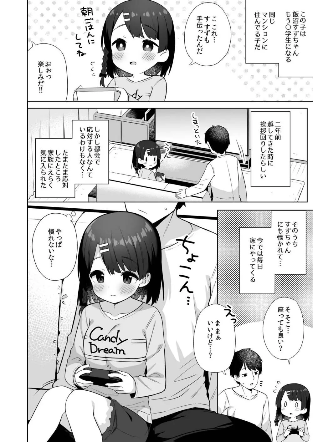 すずちゃんのないしょの子づくり大作戦 Page.3