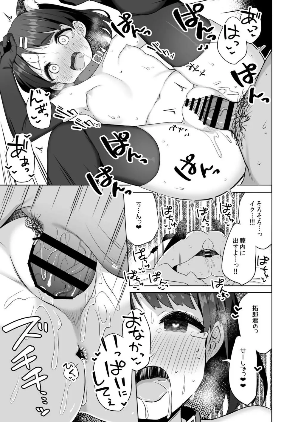 すずちゃんのないしょの子づくり大作戦 Page.36