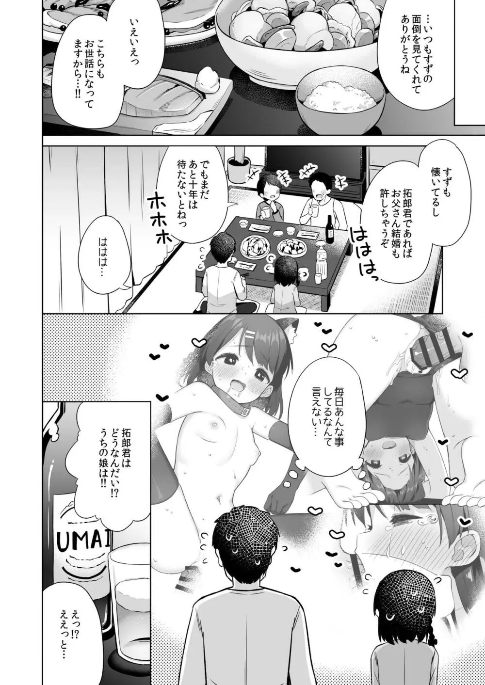 すずちゃんのないしょの子づくり大作戦 Page.39