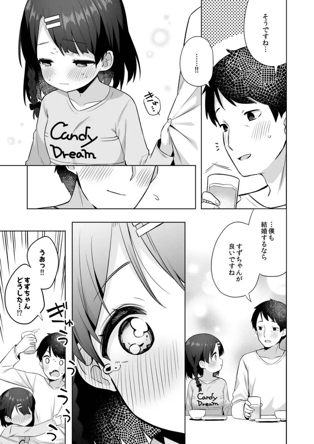 すずちゃんのないしょの子づくり大作戦 Page.40