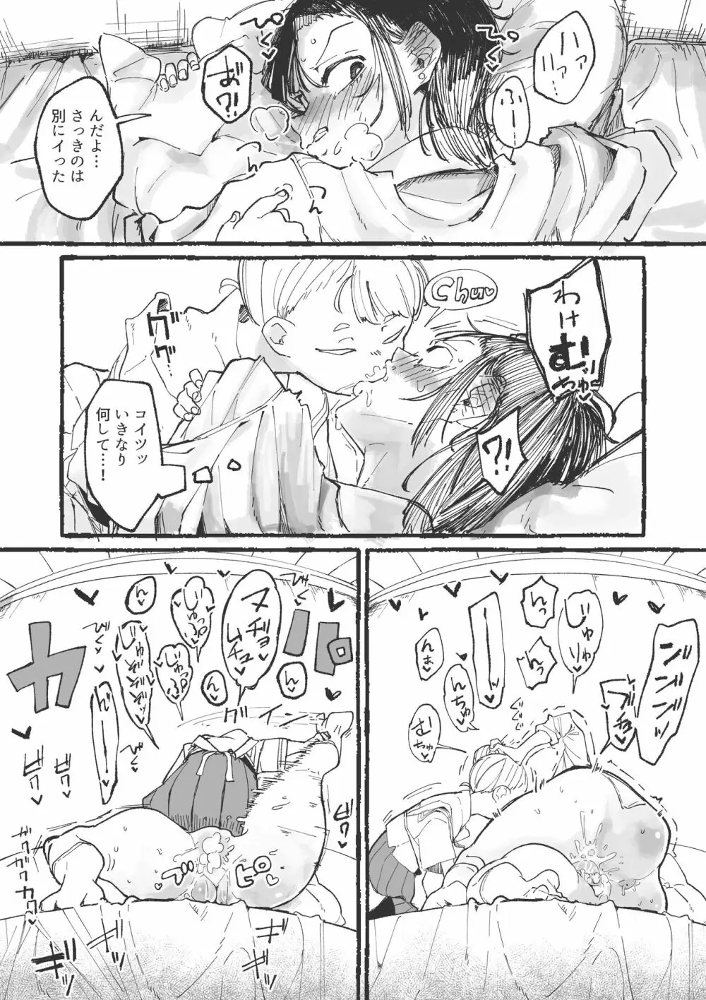 J〇にイカされる不感〇Kちゃん 1&2 Page.12