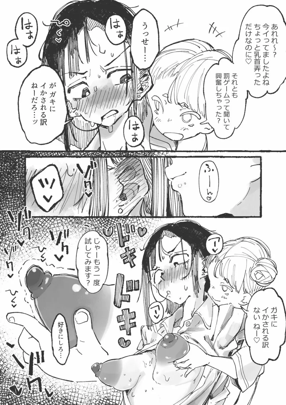 J〇にイカされる不感〇Kちゃん 1&2 Page.15