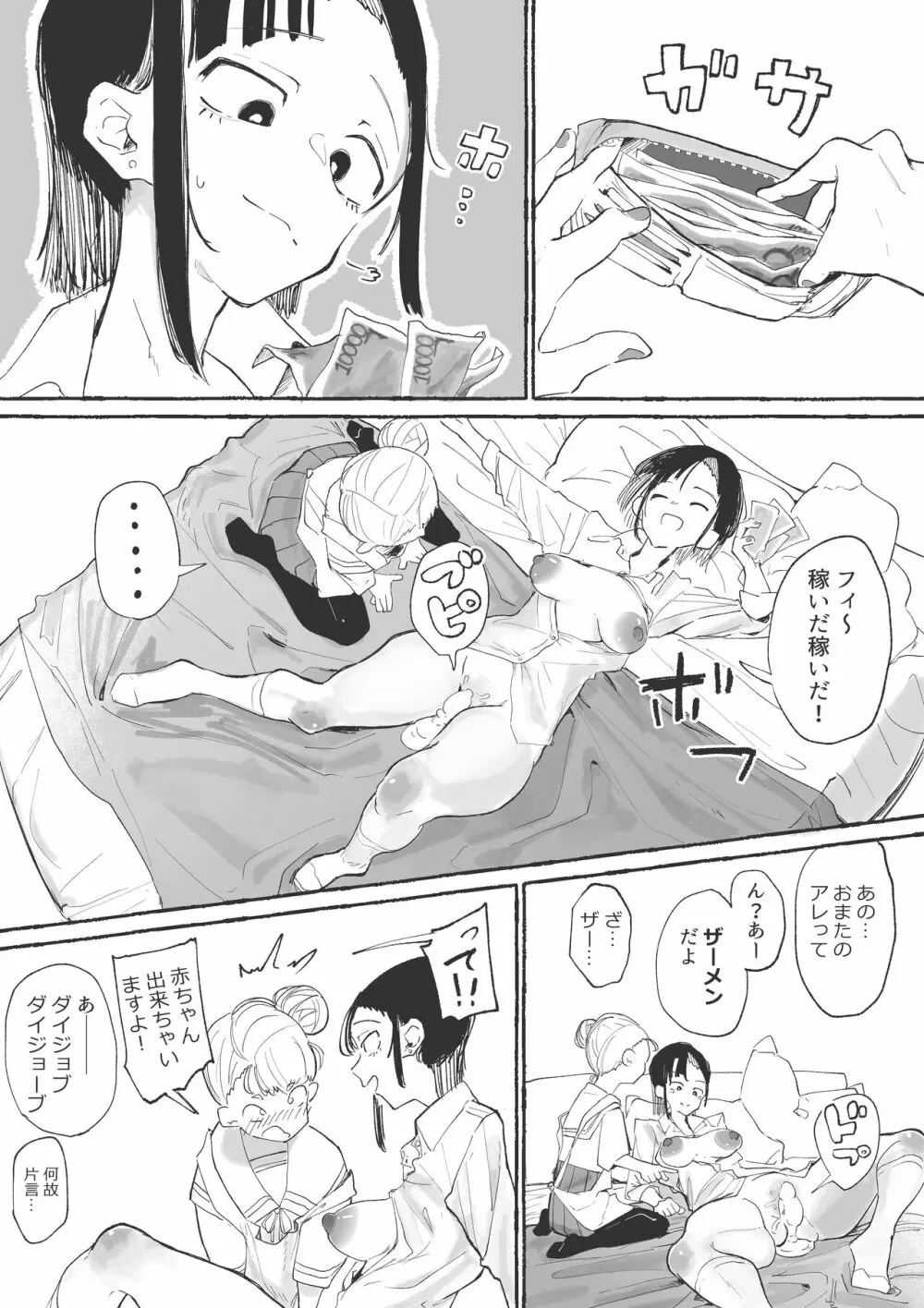 J〇にイカされる不感〇Kちゃん 1&2 Page.2