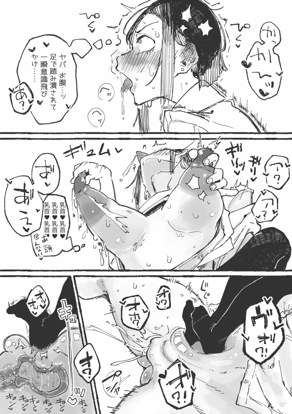 J〇にイカされる不感〇Kちゃん 1&2 Page.21