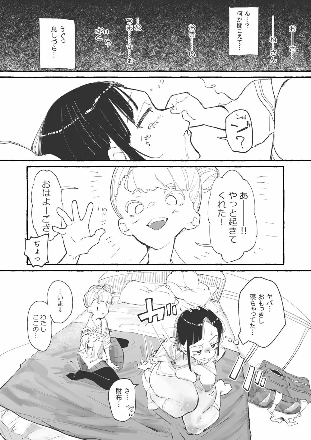 J〇にイカされる不感〇Kちゃん 1&2 Page.3