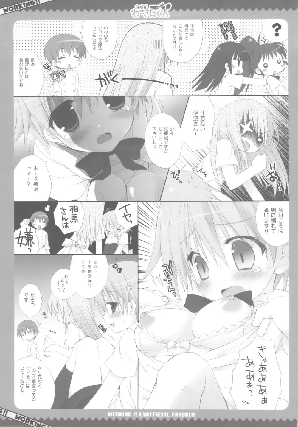 危険がわーきんぐ Page.7