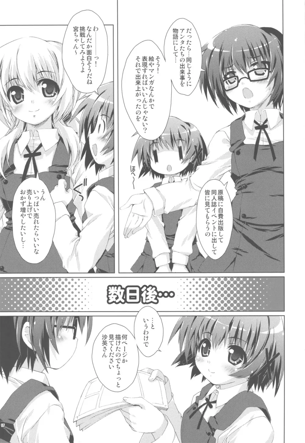 ひだまりん Page.7