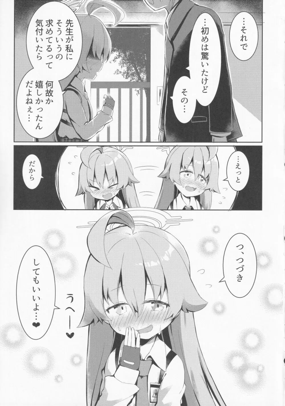 ふたりのまほろば Page.10