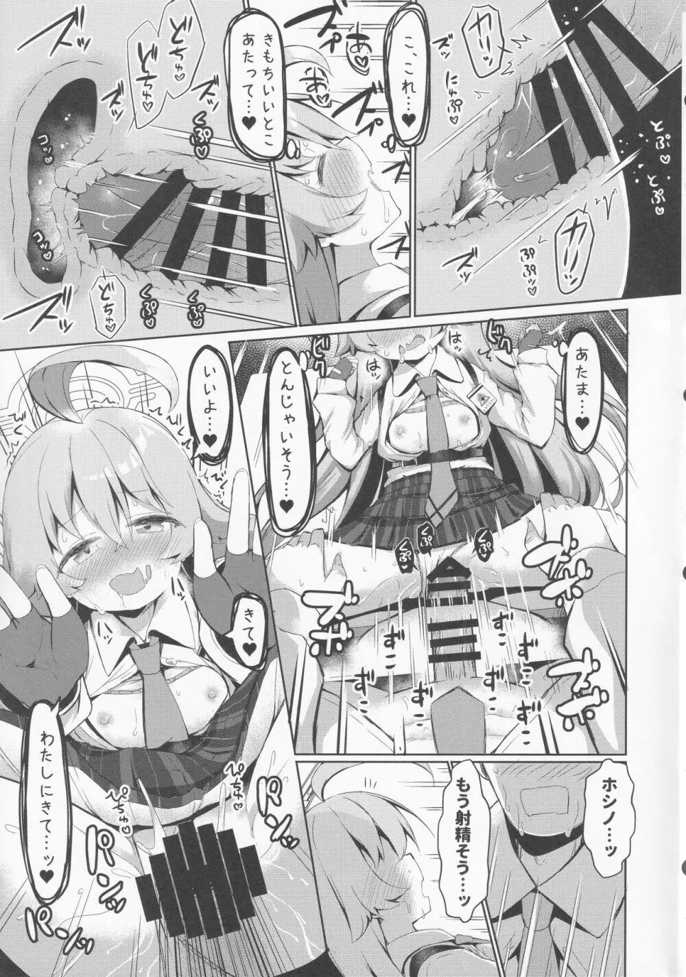 ふたりのまほろば Page.20