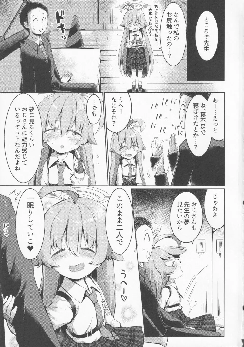 ふたりのまほろば Page.22