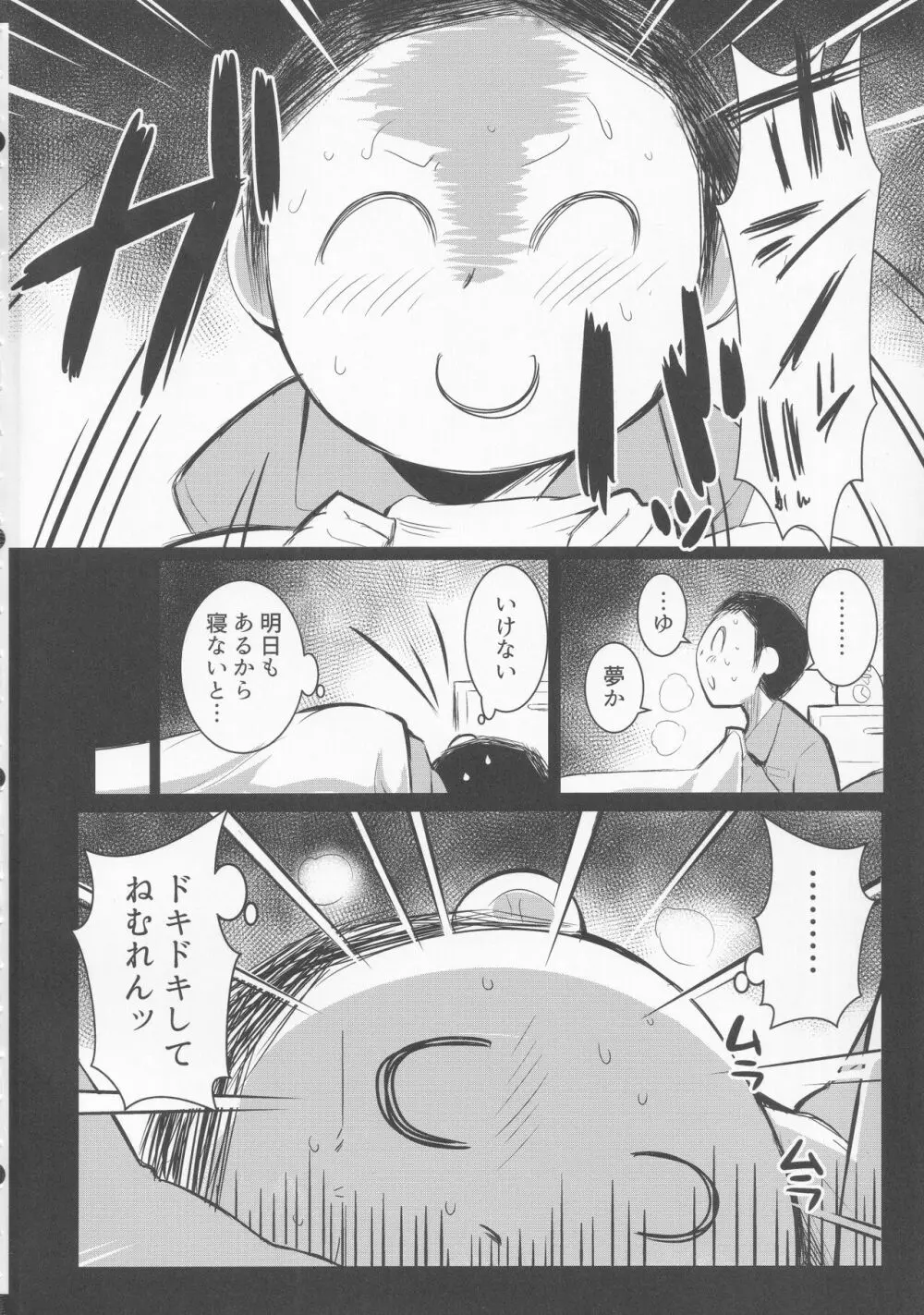 ふたりのまほろば Page.3