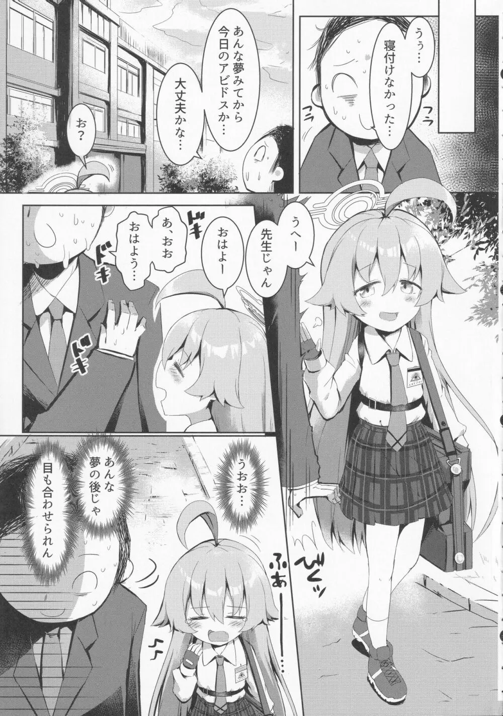 ふたりのまほろば Page.4