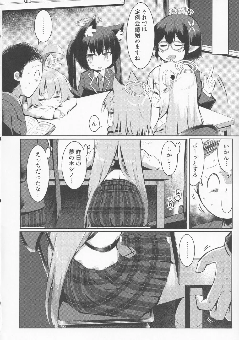 ふたりのまほろば Page.5