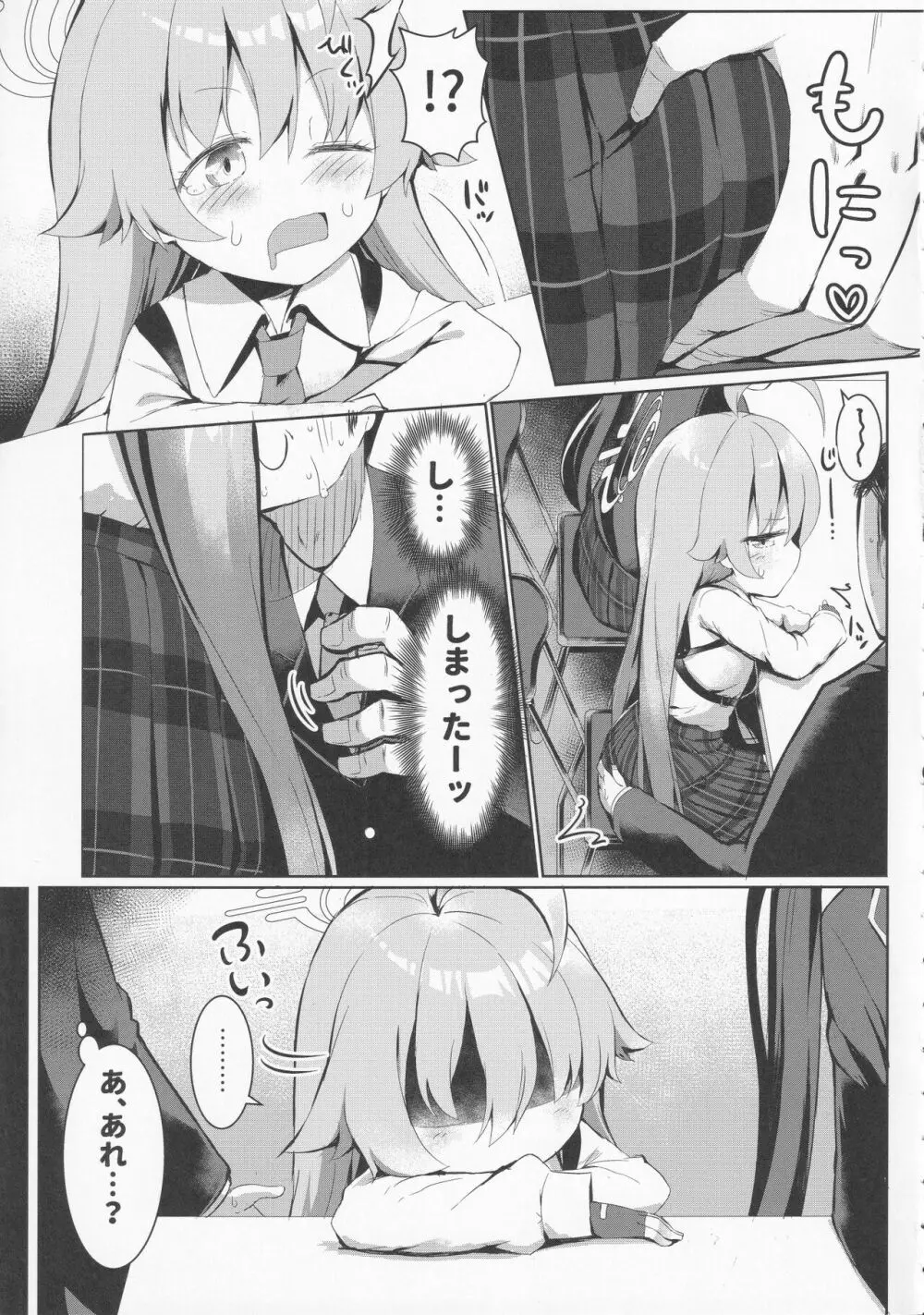 ふたりのまほろば Page.6