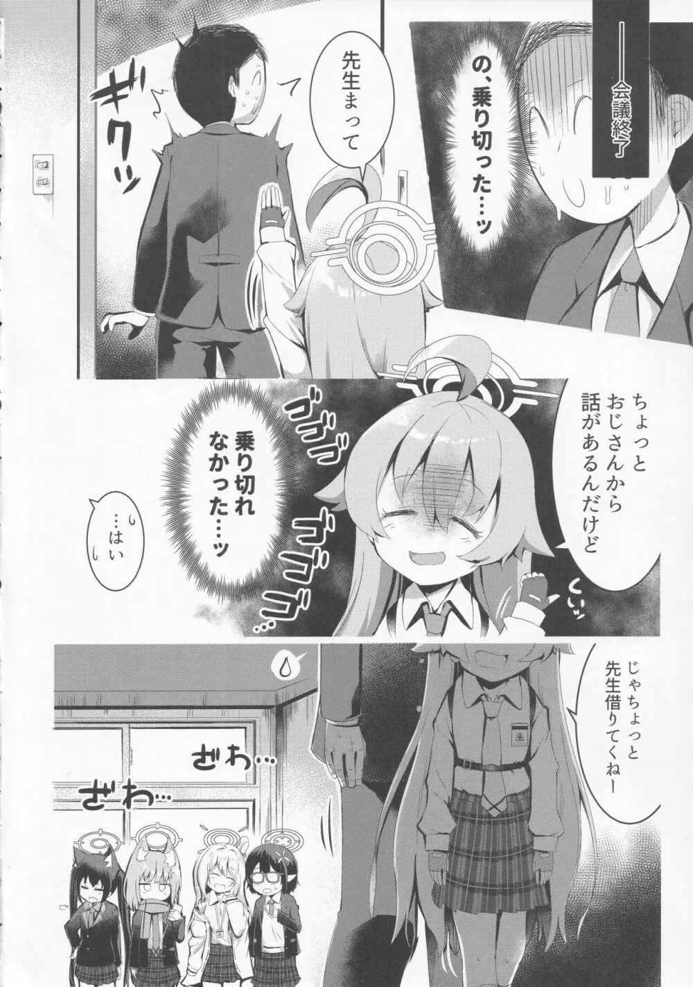 ふたりのまほろば Page.7