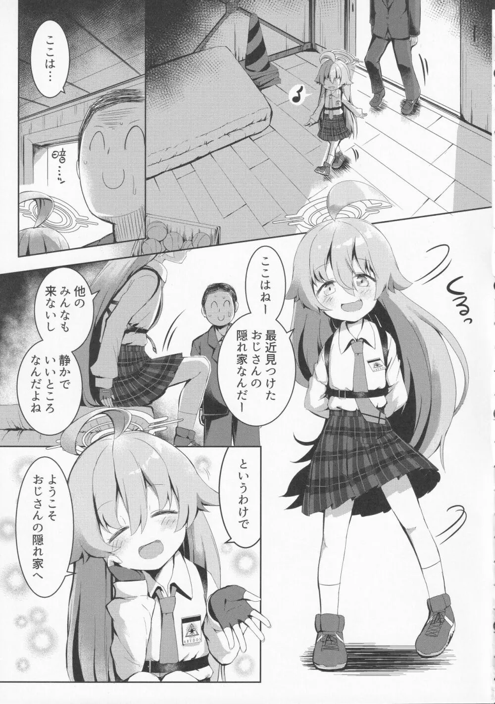 ふたりのまほろば Page.8