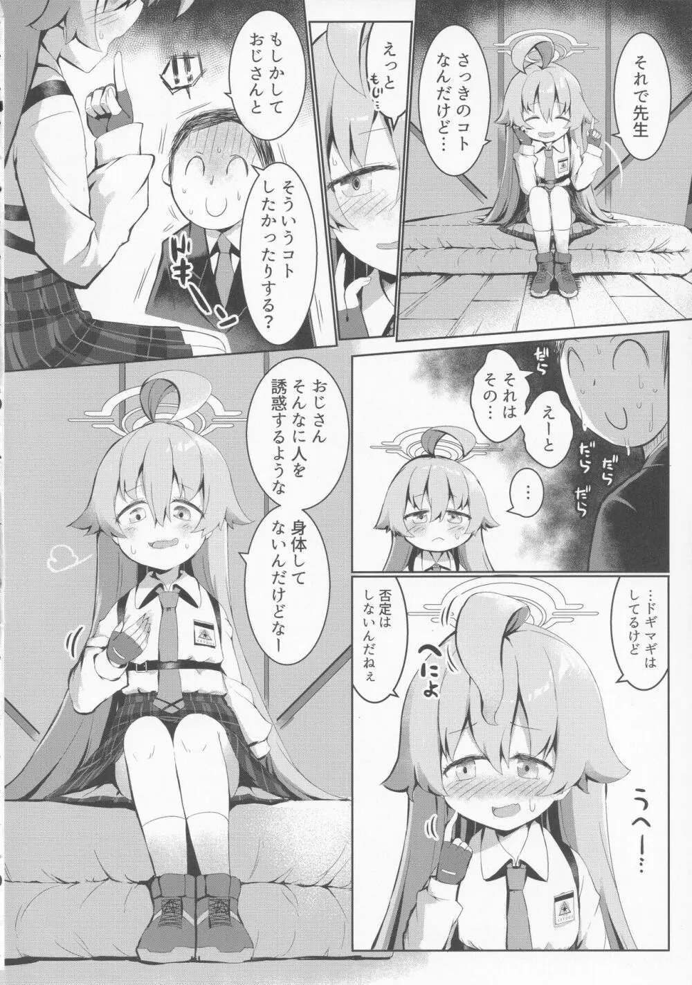 ふたりのまほろば Page.9