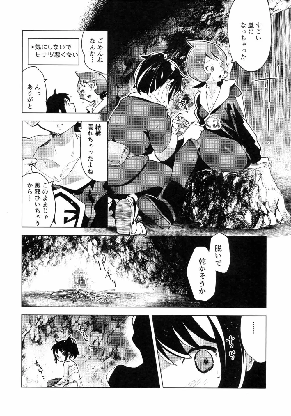 ヒナツとお尻あいになった夜 Page.12