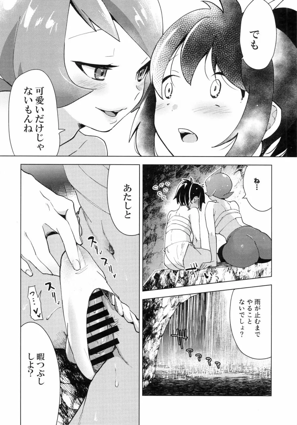 ヒナツとお尻あいになった夜 Page.14