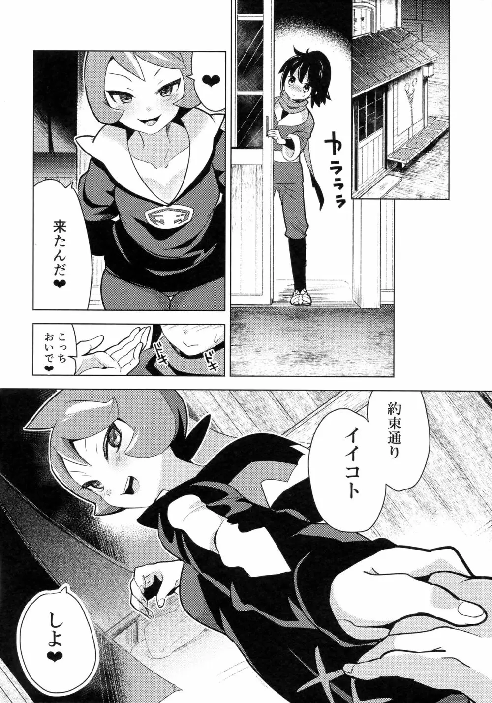 ヒナツとお尻あいになった夜 Page.19