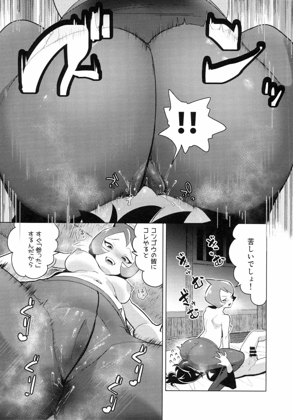 ヒナツとお尻あいになった夜 Page.25