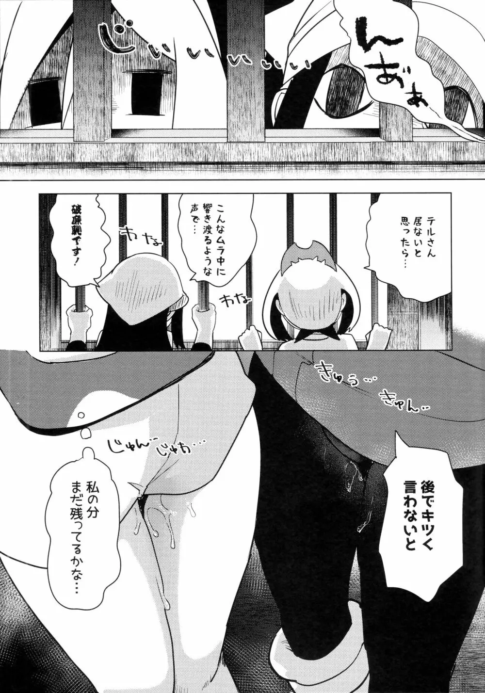 ヒナツとお尻あいになった夜 Page.34