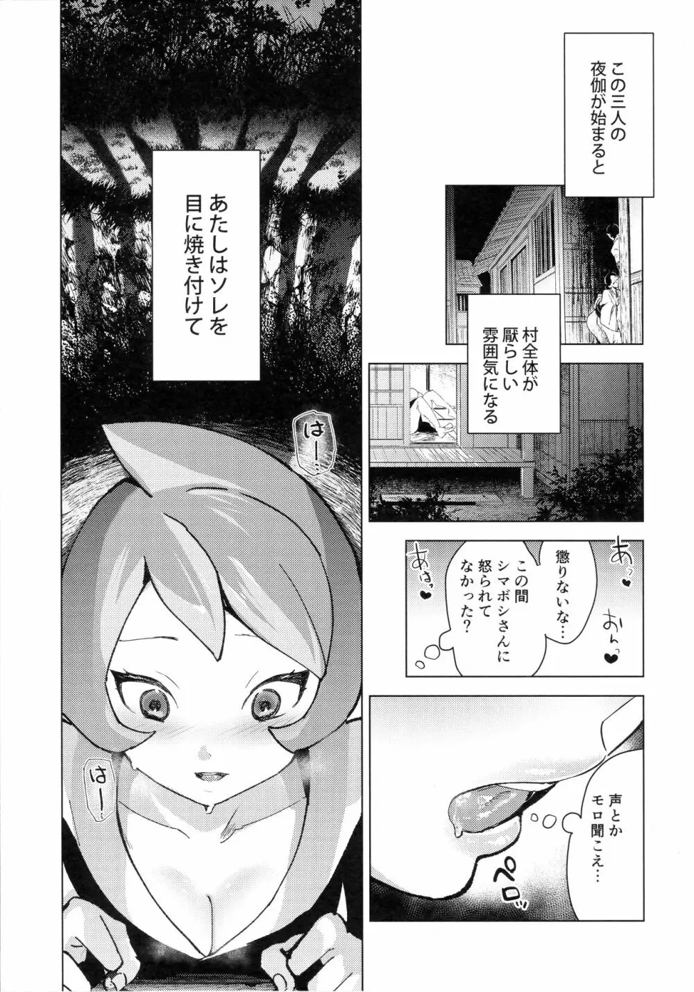 ヒナツとお尻あいになった夜 Page.5