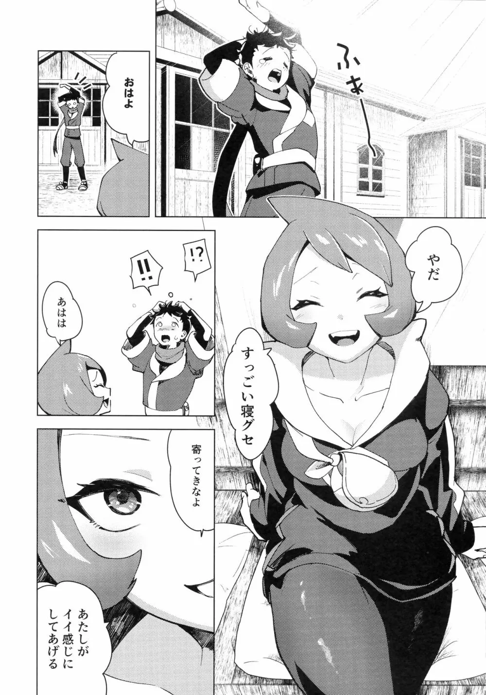 ヒナツとお尻あいになった夜 Page.8