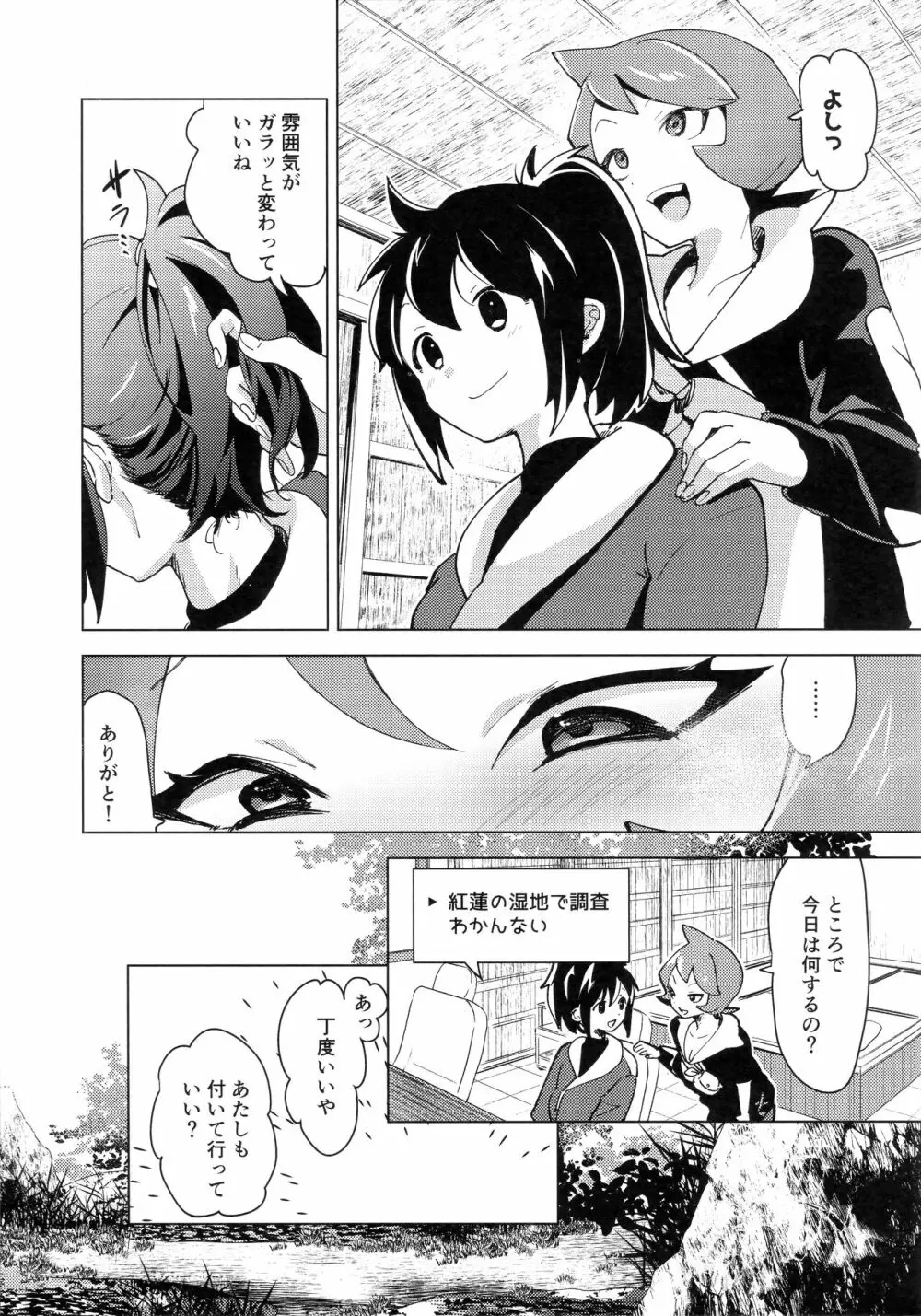 ヒナツとお尻あいになった夜 Page.9