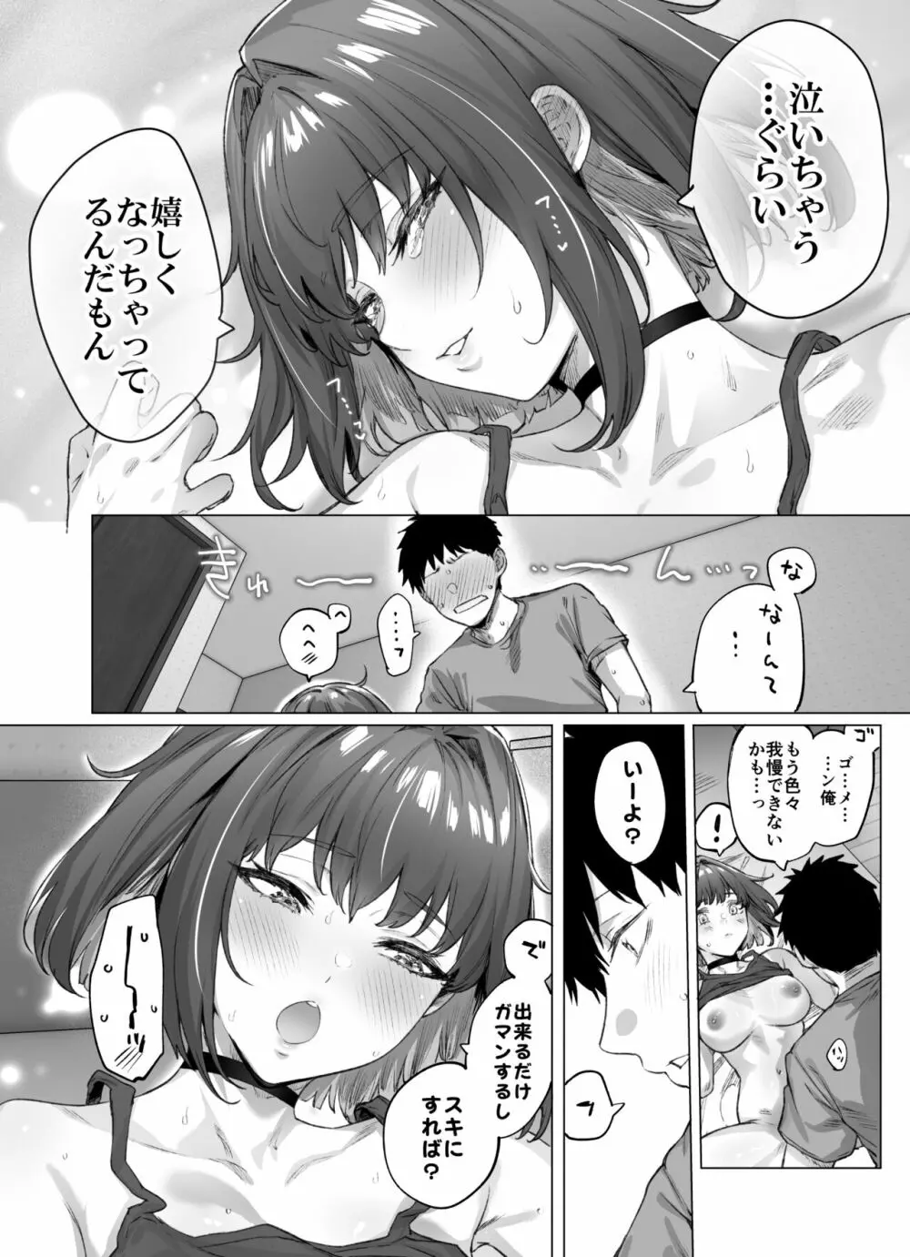 ツンデレちゃん Page.20