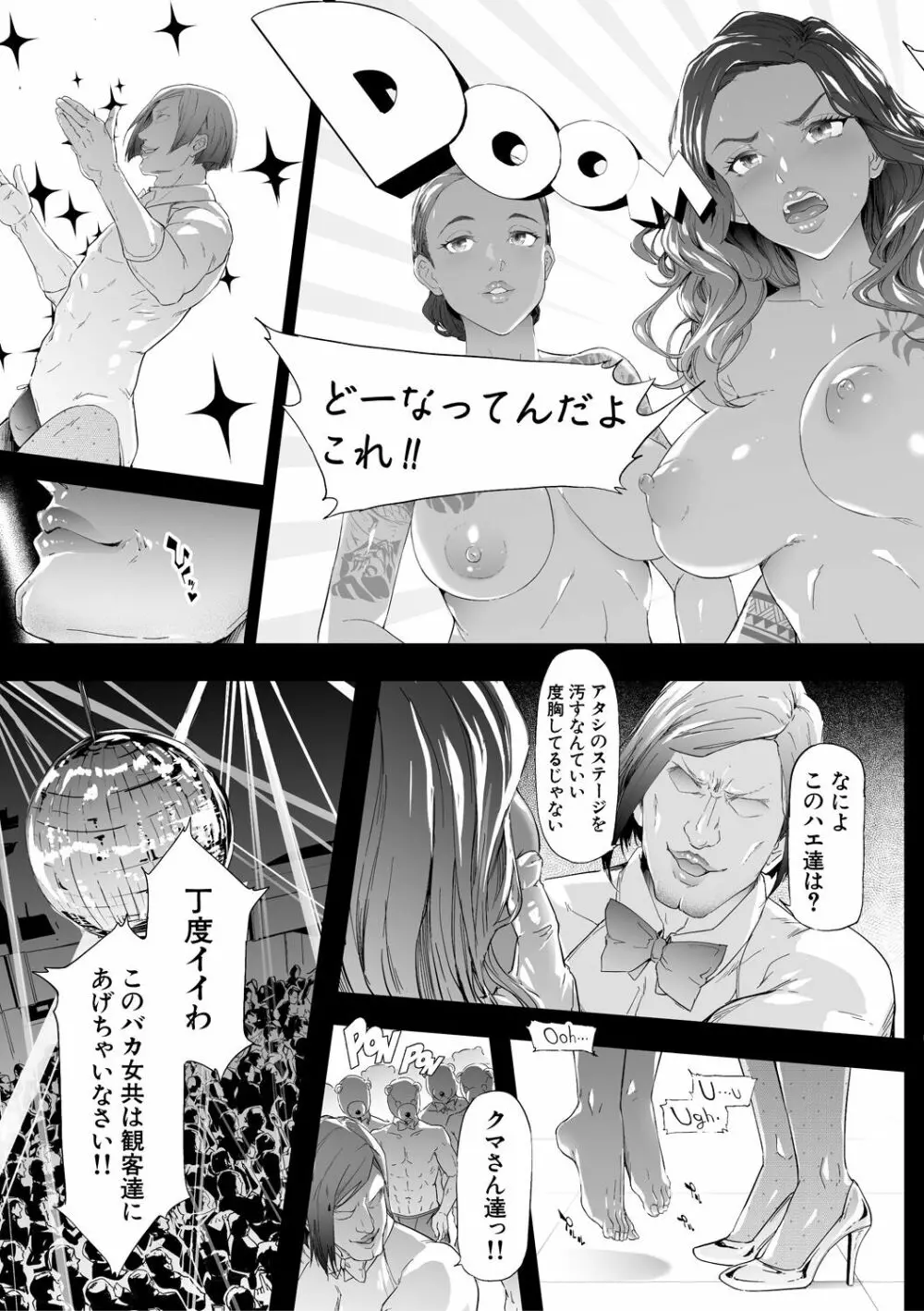 TS☆Revolution Page.169