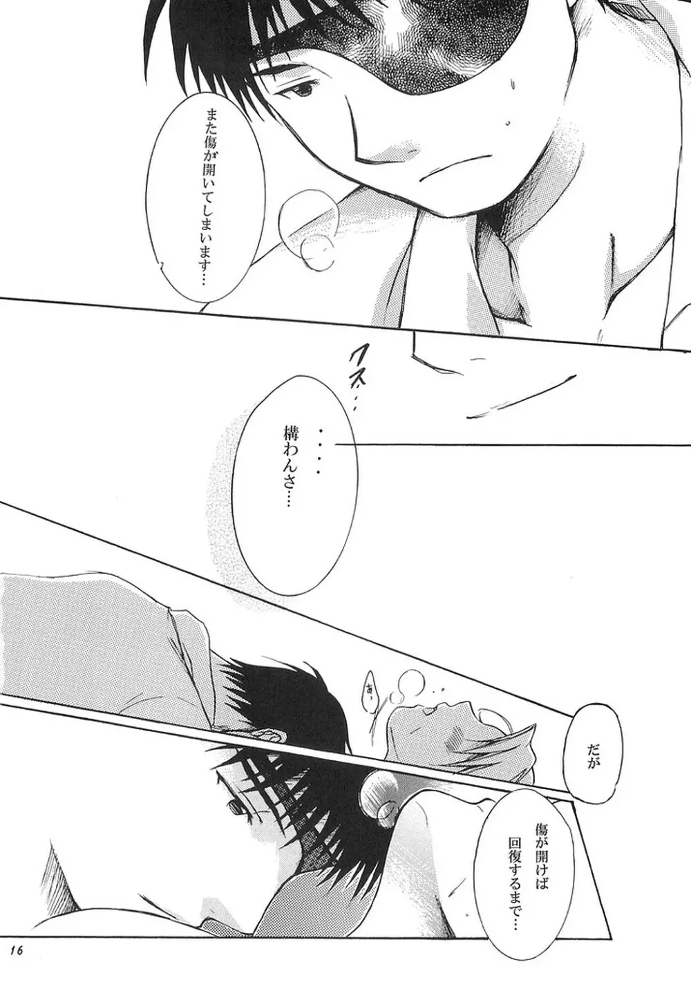 NO MORE恋愛ごっこ。 Page.15