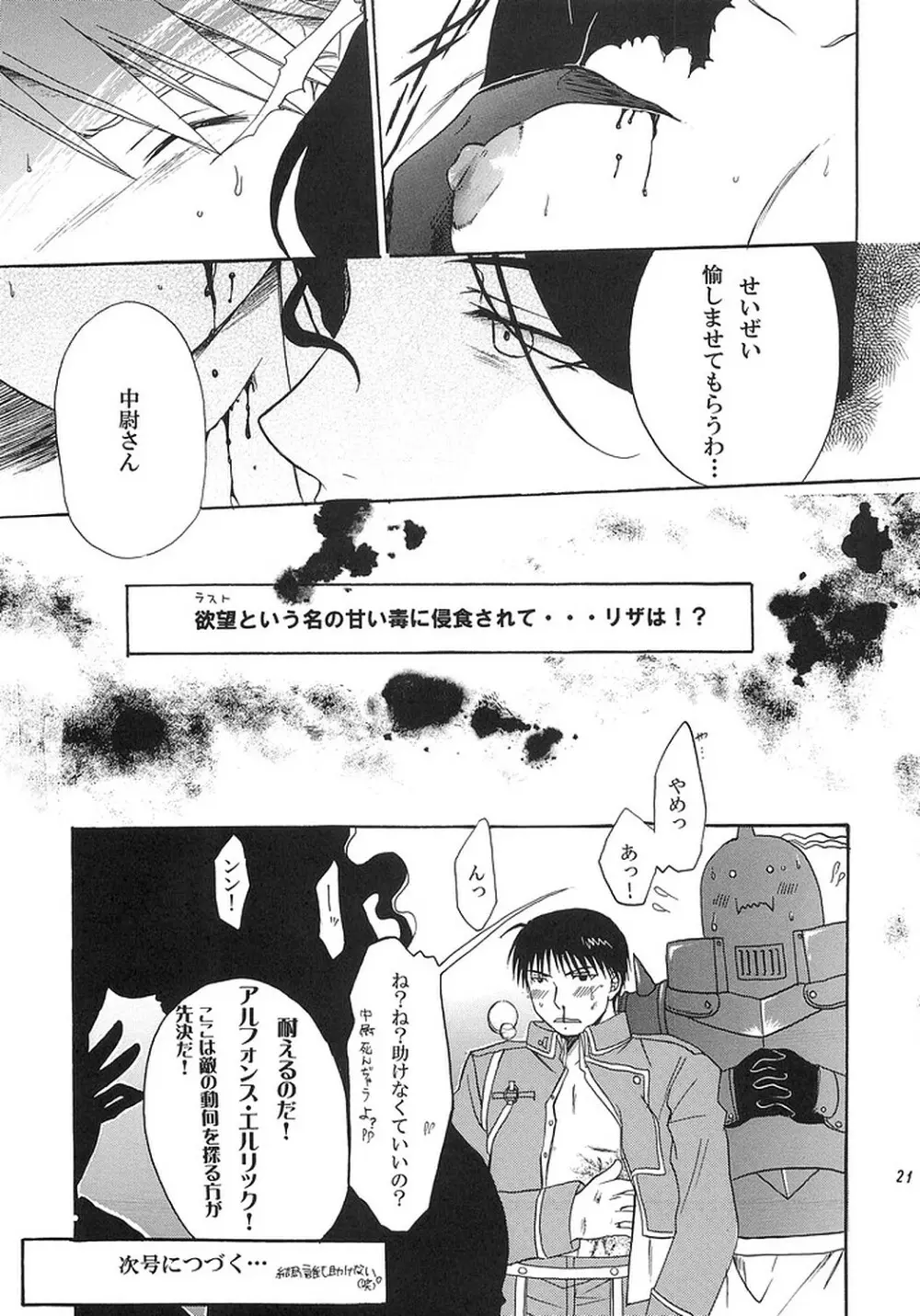 NO MORE恋愛ごっこ。 Page.20