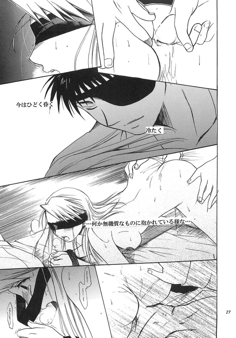 NO MORE恋愛ごっこ。 Page.26