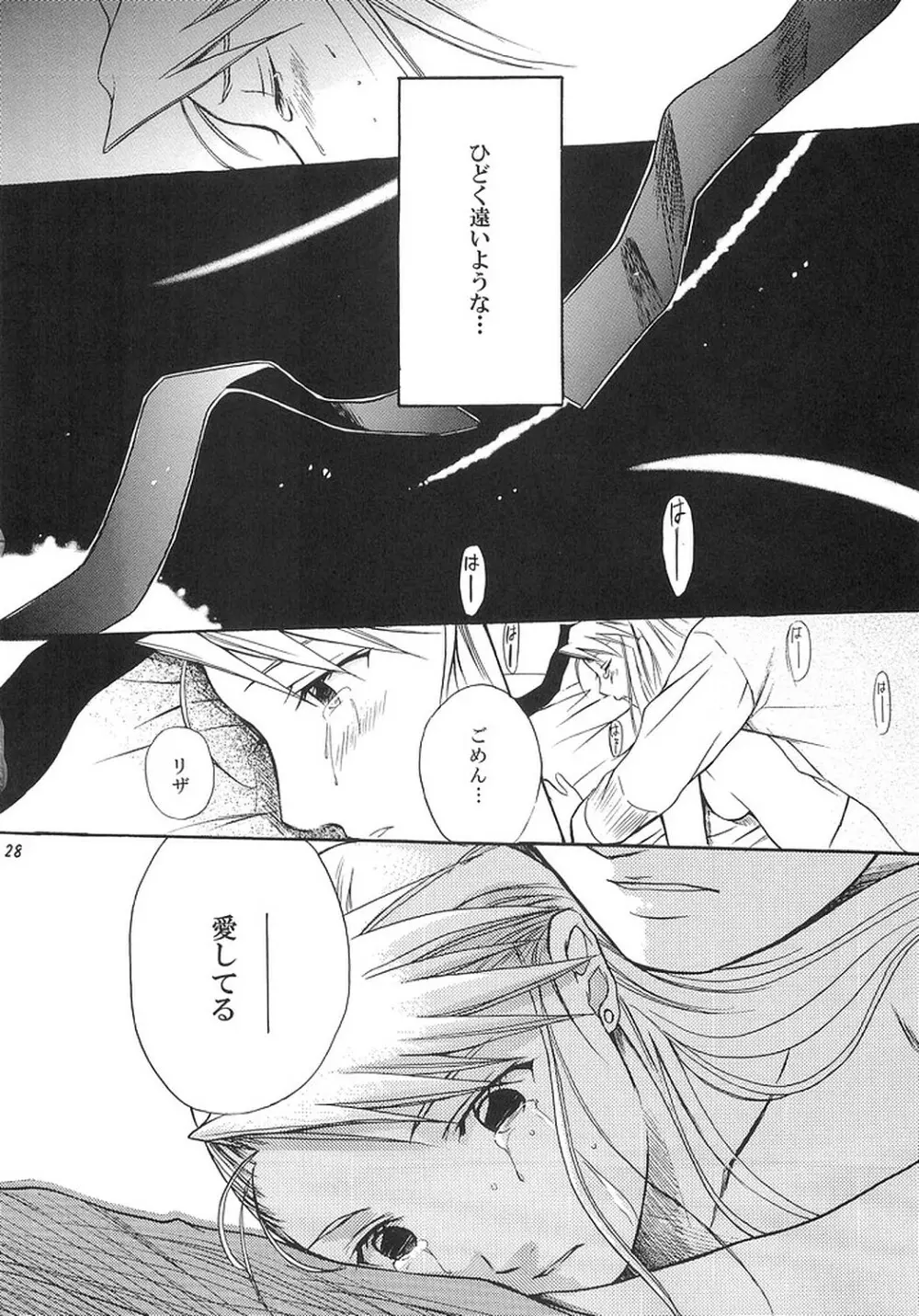 NO MORE恋愛ごっこ。 Page.27