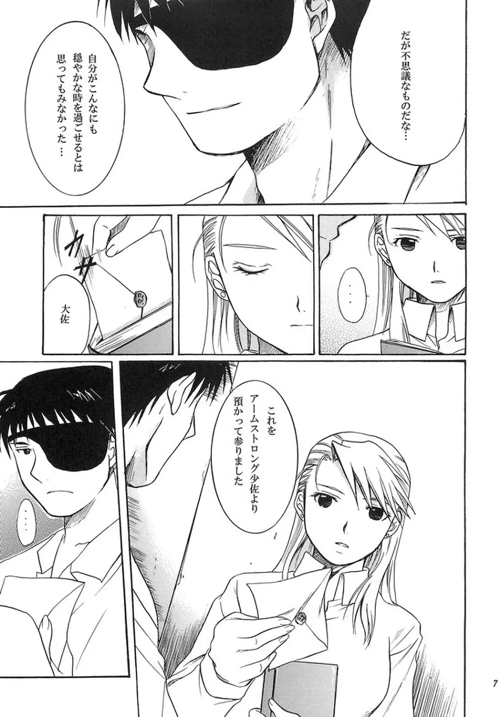 NO MORE恋愛ごっこ。 Page.6