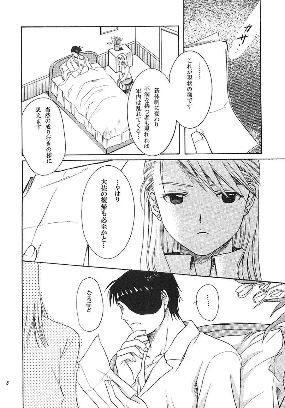 NO MORE恋愛ごっこ。 Page.7