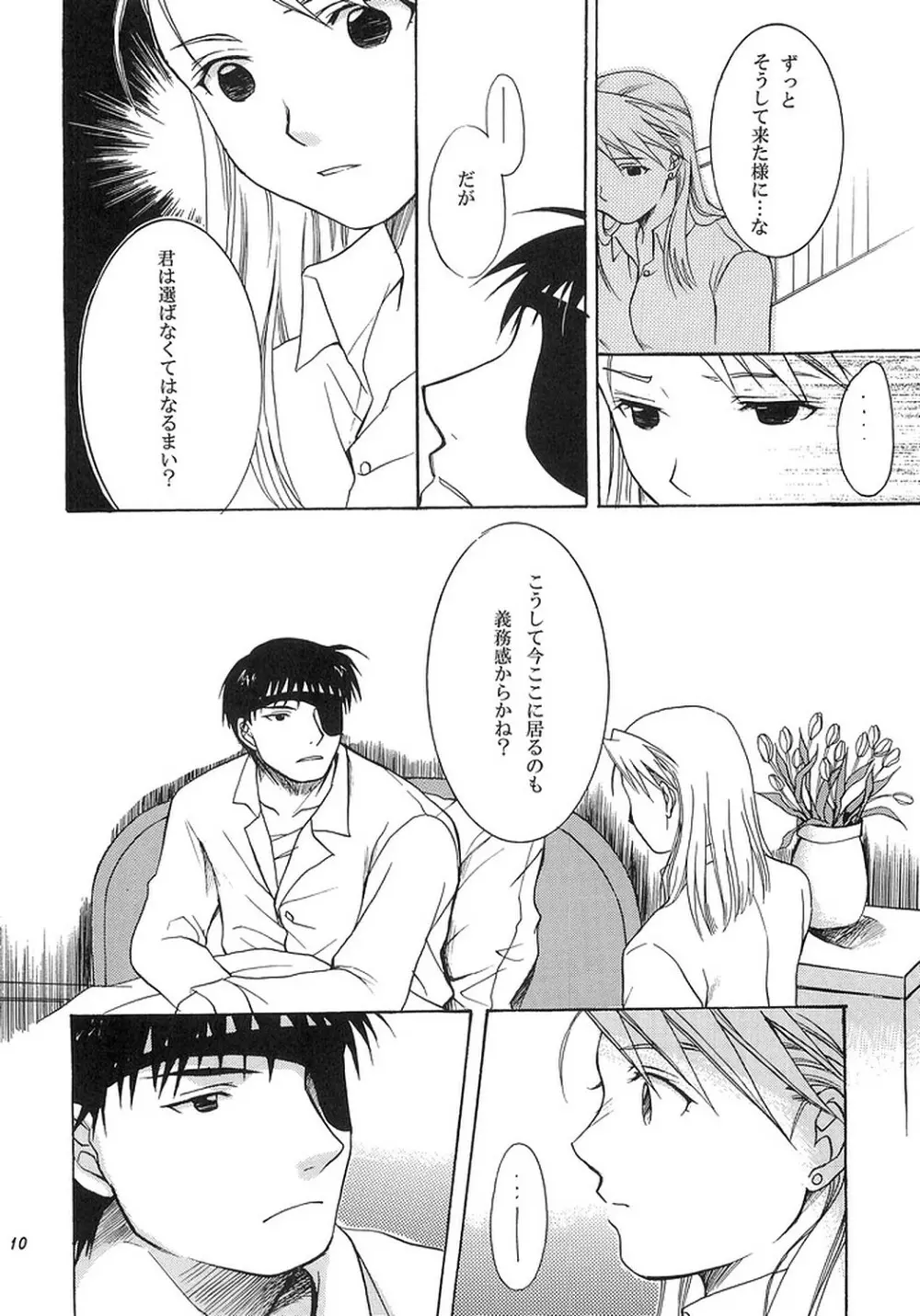 NO MORE恋愛ごっこ。 Page.9