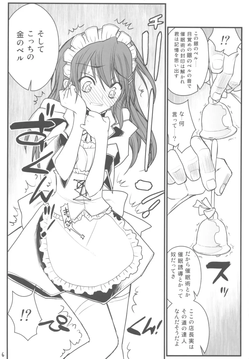 メイド会長様調教日誌 Page.6